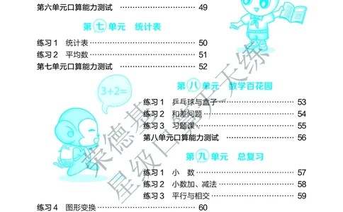 星级口算天天练四年级下册数学北京版A部分_小学数学口算竖式脱式计算应用题一二三四五六年级上下册电_小学数学口算题库电子版（1-6）_小学数学口算一年级