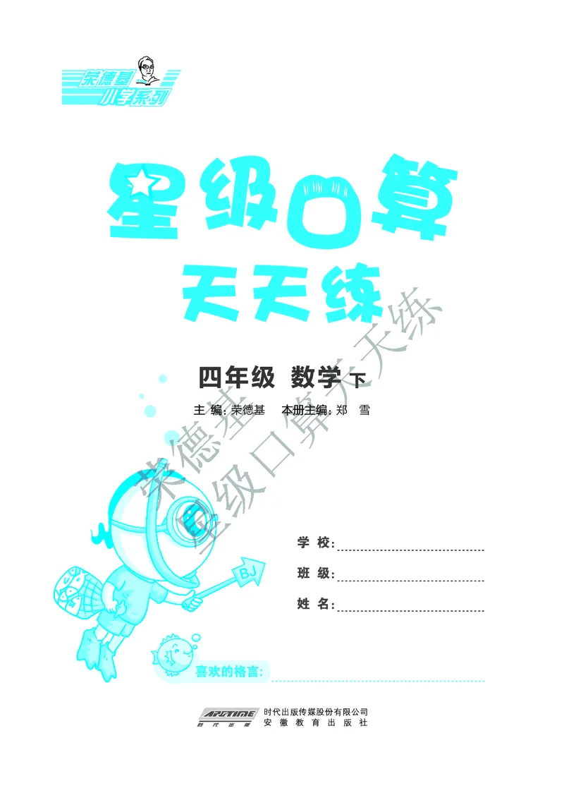 星级口算天天练四年级下册数学北京版A部分_小学数学口算竖式脱式计算应用题一二三四五六年级上下册电_小学数学口算题库电子版（1-6）_小学数学口算一年级