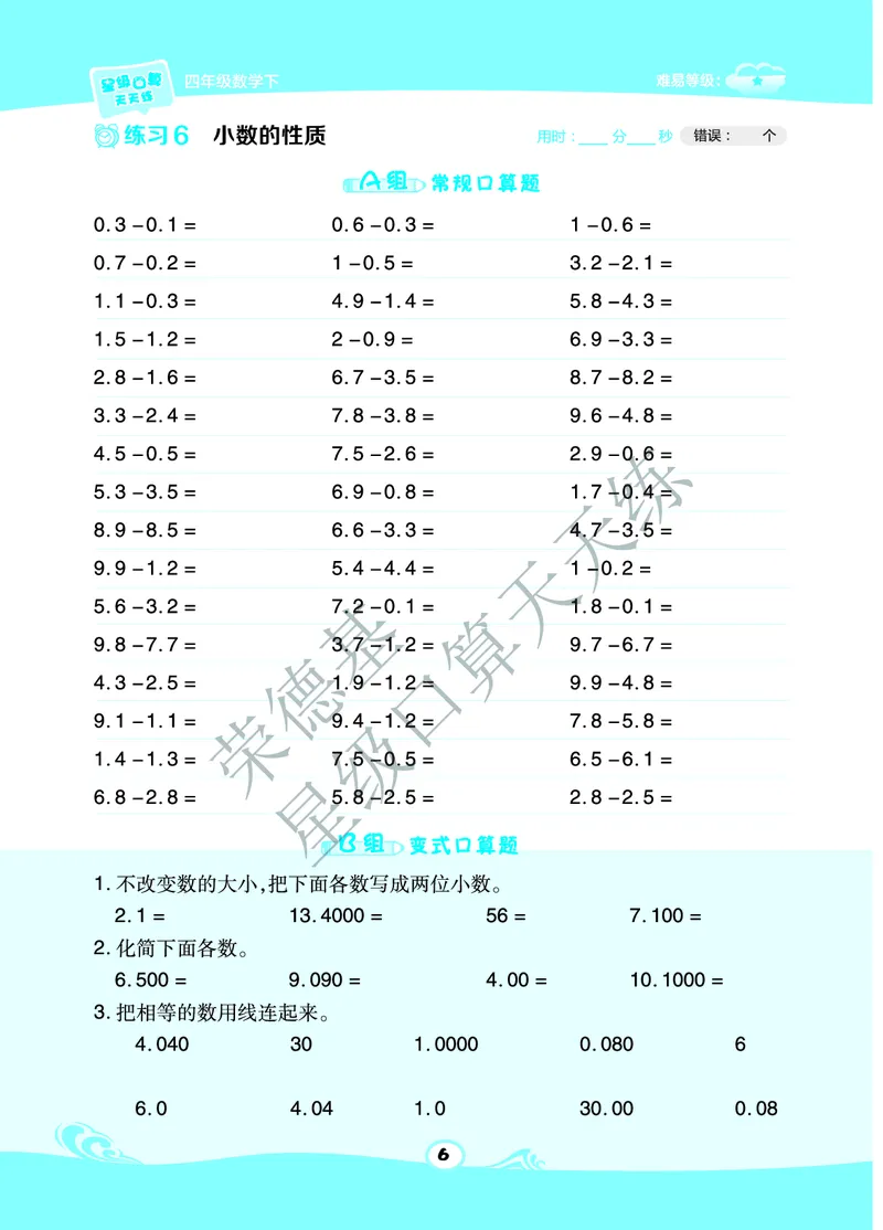 星级口算天天练四年级下册数学北京版A部分_小学数学口算竖式脱式计算应用题一二三四五六年级上下册电_小学数学口算题库电子版（1-6）_小学数学口算一年级
