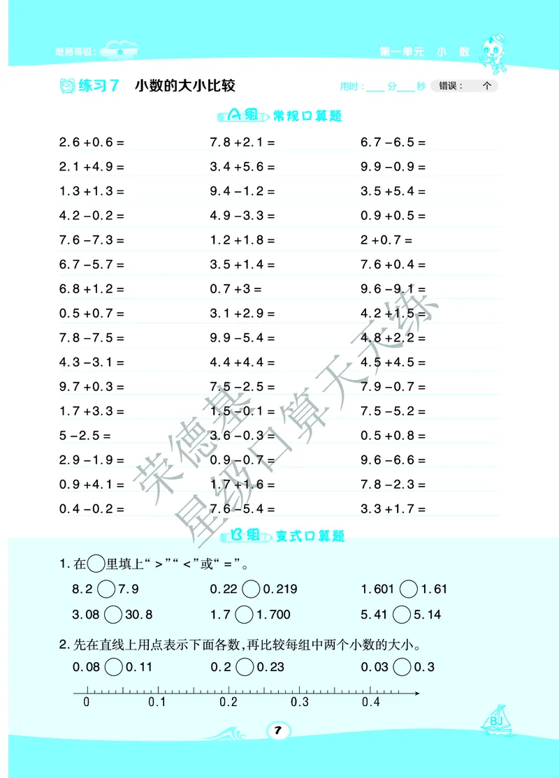 星级口算天天练四年级下册数学北京版A部分_小学数学口算竖式脱式计算应用题一二三四五六年级上下册电_小学数学口算题库电子版（1-6）_小学数学口算一年级