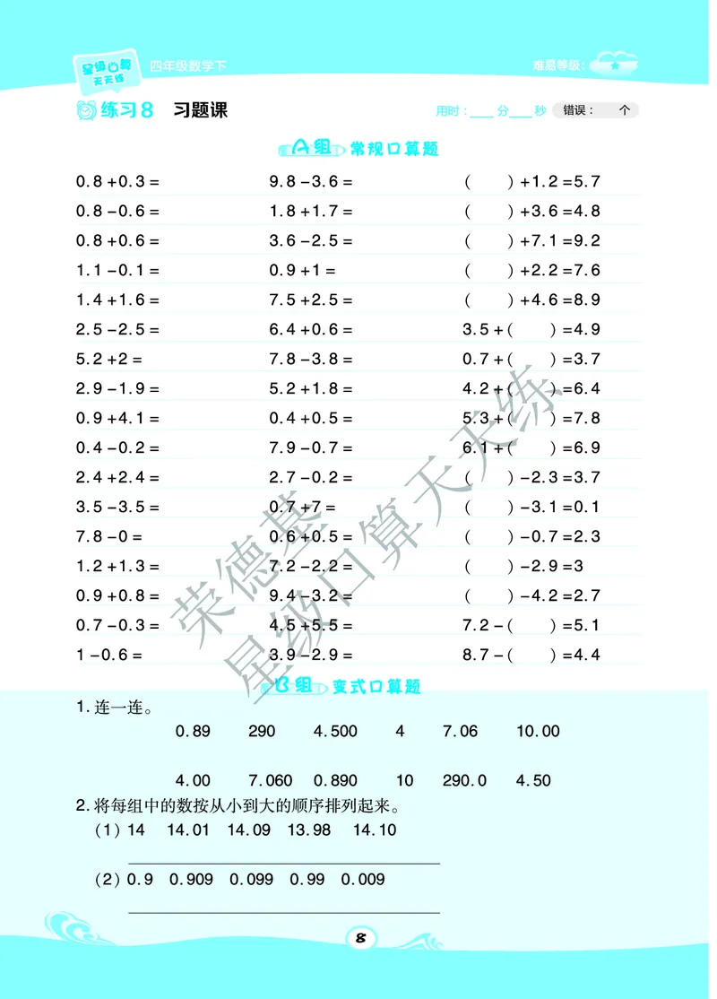 星级口算天天练四年级下册数学北京版A部分_小学数学口算竖式脱式计算应用题一二三四五六年级上下册电_小学数学口算题库电子版（1-6）_小学数学口算一年级