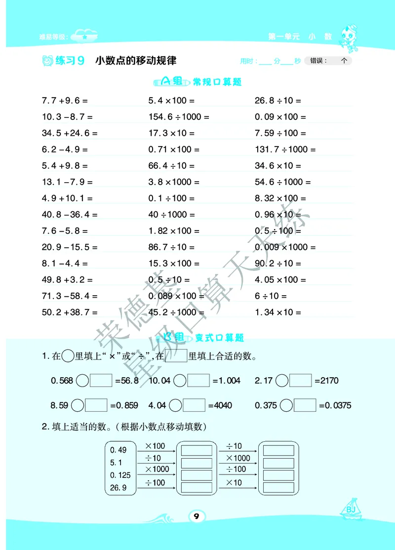星级口算天天练四年级下册数学北京版A部分_小学数学口算竖式脱式计算应用题一二三四五六年级上下册电_小学数学口算题库电子版（1-6）_小学数学口算一年级