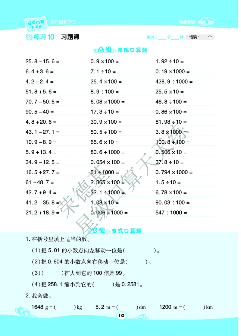 星级口算天天练四年级下册数学北京版A部分_小学数学口算竖式脱式计算应用题一二三四五六年级上下册电_小学数学口算题库电子版（1-6）_小学数学口算一年级