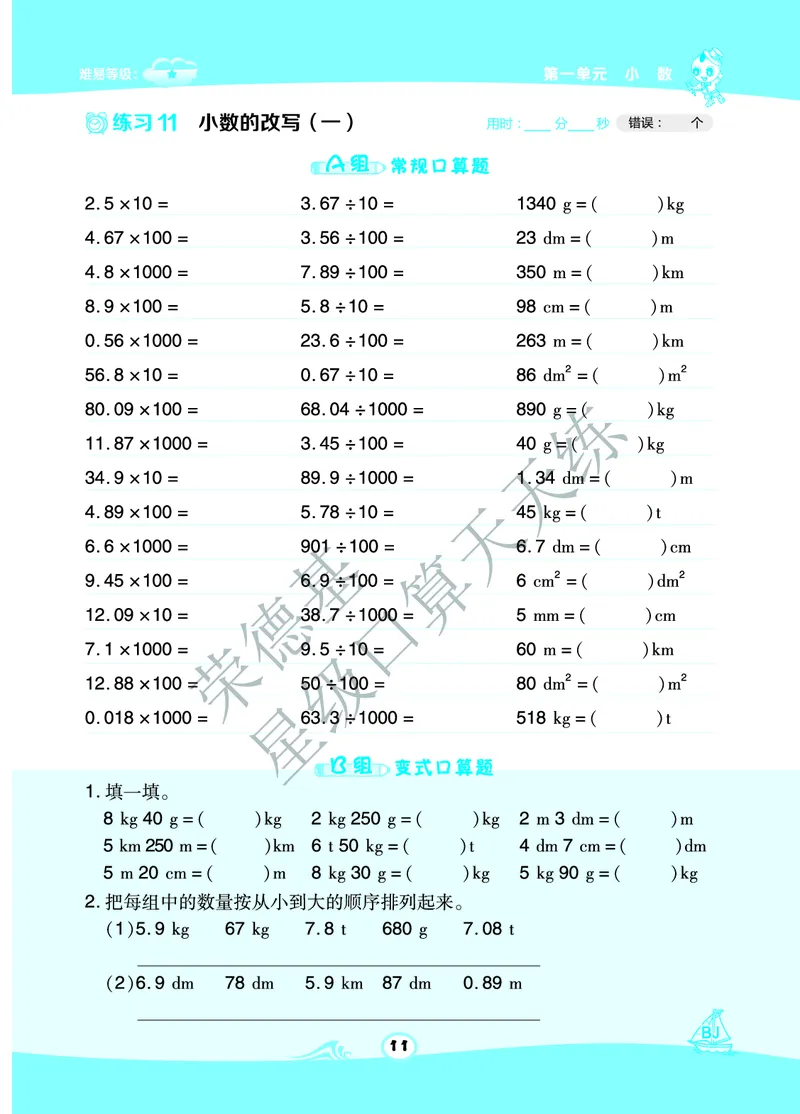 星级口算天天练四年级下册数学北京版A部分_小学数学口算竖式脱式计算应用题一二三四五六年级上下册电_小学数学口算题库电子版（1-6）_小学数学口算一年级