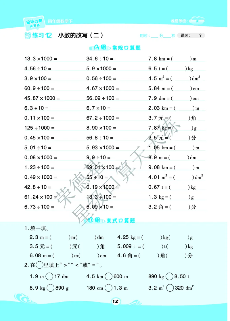 星级口算天天练四年级下册数学北京版A部分_小学数学口算竖式脱式计算应用题一二三四五六年级上下册电_小学数学口算题库电子版（1-6）_小学数学口算一年级