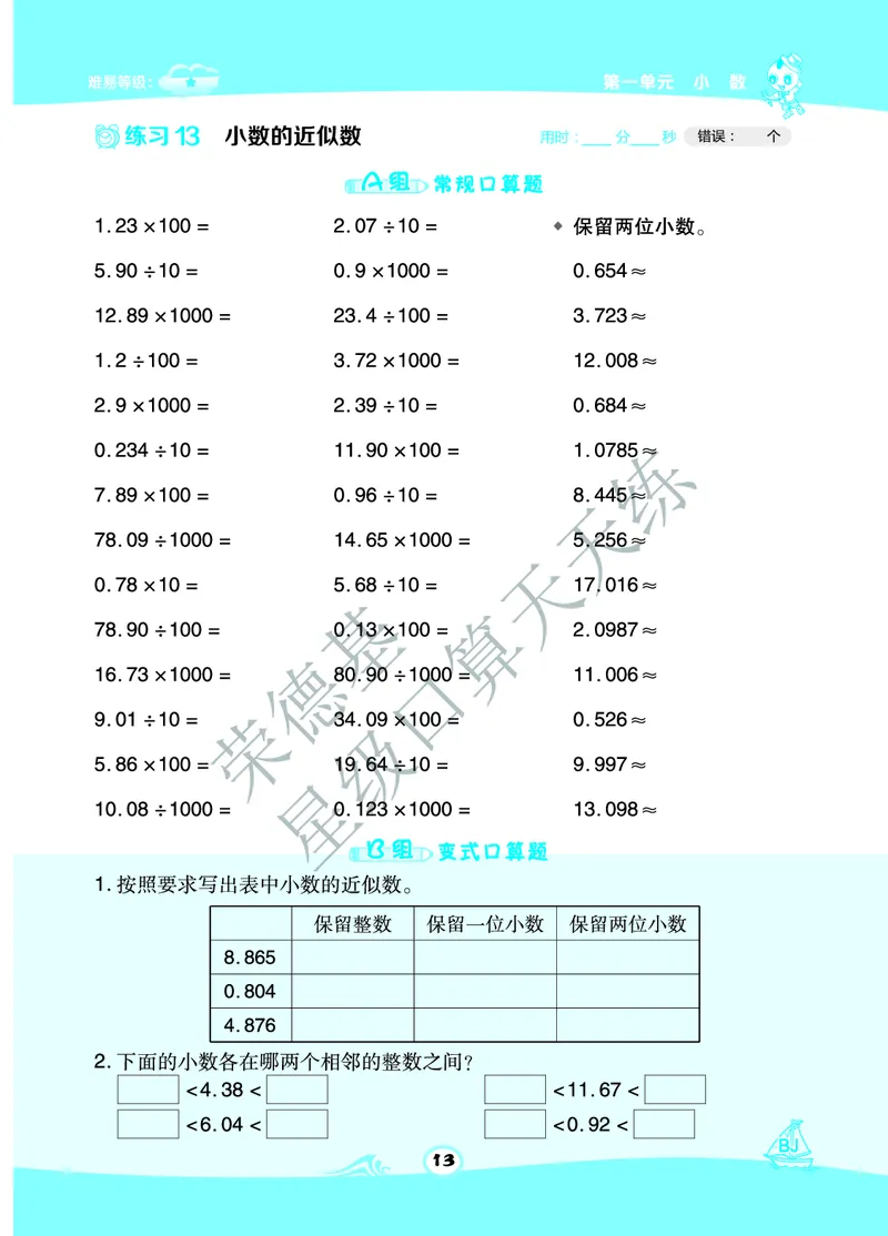 星级口算天天练四年级下册数学北京版A部分_小学数学口算竖式脱式计算应用题一二三四五六年级上下册电_小学数学口算题库电子版（1-6）_小学数学口算一年级