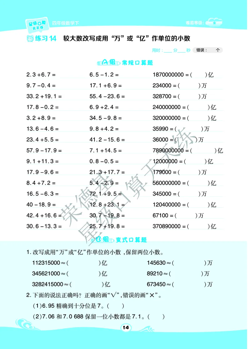 星级口算天天练四年级下册数学北京版A部分_小学数学口算竖式脱式计算应用题一二三四五六年级上下册电_小学数学口算题库电子版（1-6）_小学数学口算一年级