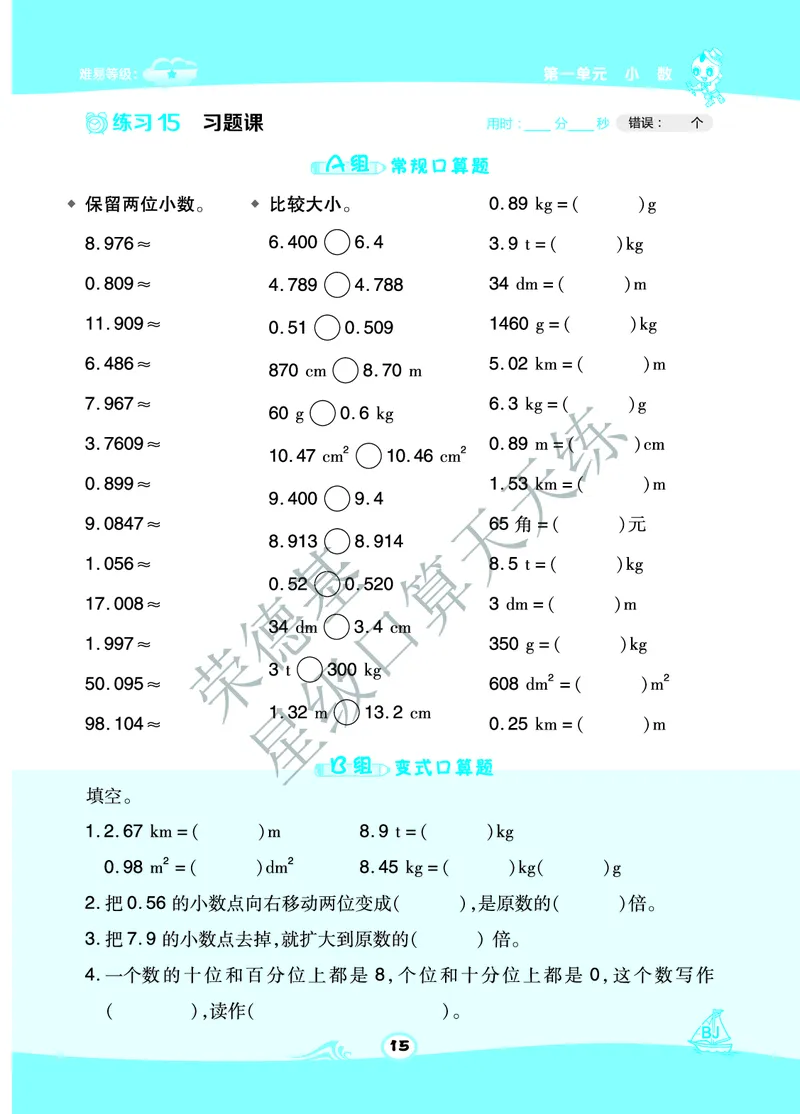 星级口算天天练四年级下册数学北京版A部分_小学数学口算竖式脱式计算应用题一二三四五六年级上下册电_小学数学口算题库电子版（1-6）_小学数学口算一年级