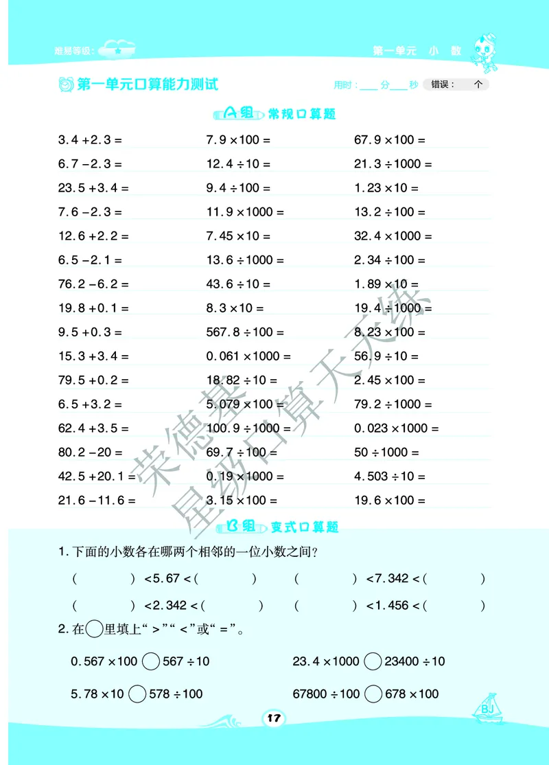 星级口算天天练四年级下册数学北京版A部分_小学数学口算竖式脱式计算应用题一二三四五六年级上下册电_小学数学口算题库电子版（1-6）_小学数学口算一年级