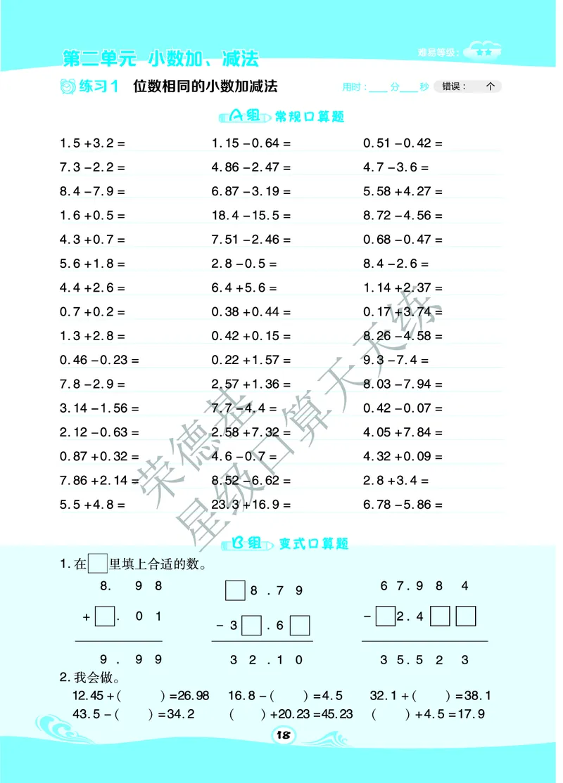 星级口算天天练四年级下册数学北京版A部分_小学数学口算竖式脱式计算应用题一二三四五六年级上下册电_小学数学口算题库电子版（1-6）_小学数学口算一年级