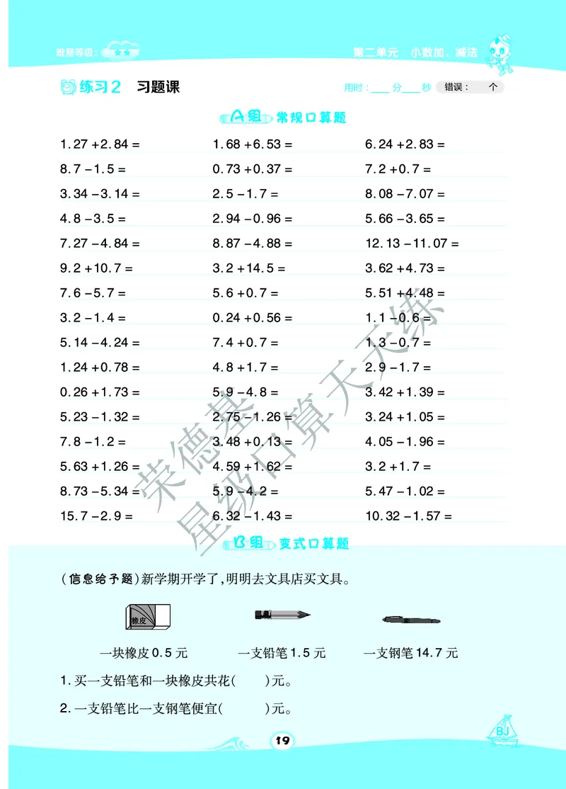 星级口算天天练四年级下册数学北京版A部分_小学数学口算竖式脱式计算应用题一二三四五六年级上下册电_小学数学口算题库电子版（1-6）_小学数学口算一年级