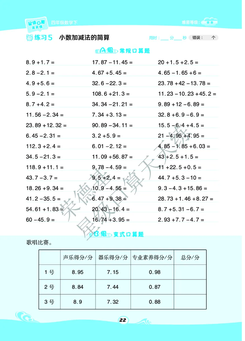 星级口算天天练四年级下册数学北京版A部分_小学数学口算竖式脱式计算应用题一二三四五六年级上下册电_小学数学口算题库电子版（1-6）_小学数学口算一年级