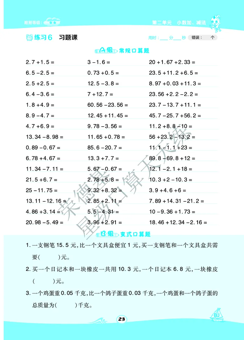星级口算天天练四年级下册数学北京版A部分_小学数学口算竖式脱式计算应用题一二三四五六年级上下册电_小学数学口算题库电子版（1-6）_小学数学口算一年级