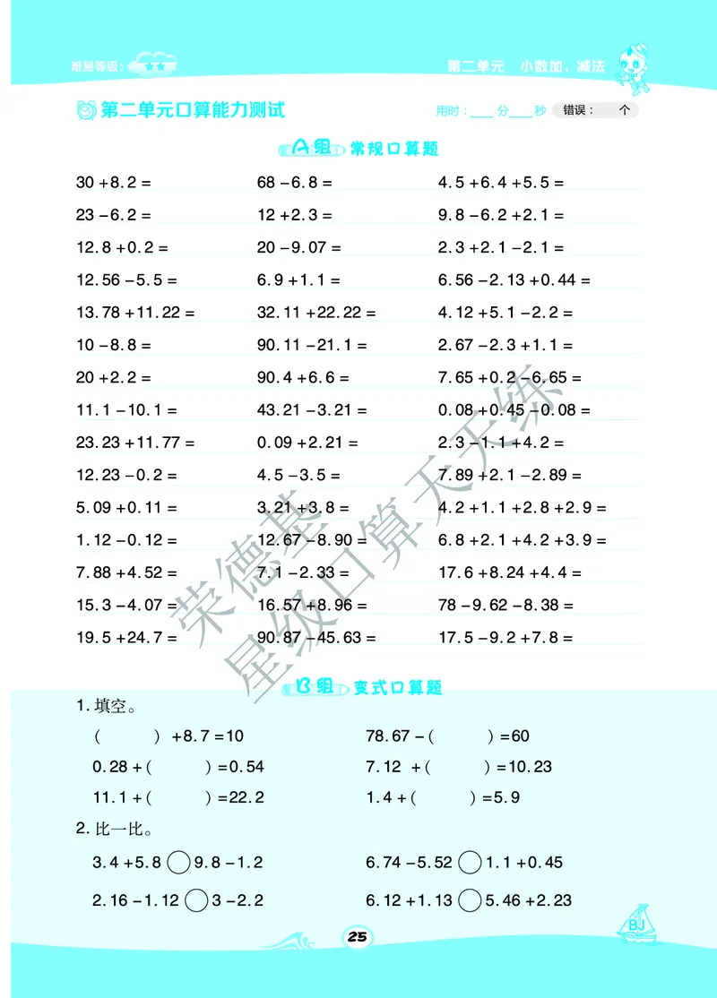 星级口算天天练四年级下册数学北京版A部分_小学数学口算竖式脱式计算应用题一二三四五六年级上下册电_小学数学口算题库电子版（1-6）_小学数学口算一年级