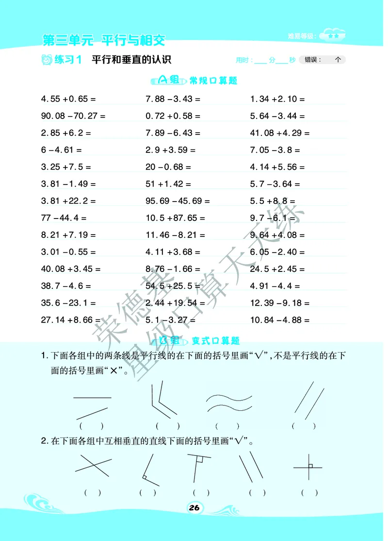 星级口算天天练四年级下册数学北京版A部分_小学数学口算竖式脱式计算应用题一二三四五六年级上下册电_小学数学口算题库电子版（1-6）_小学数学口算一年级