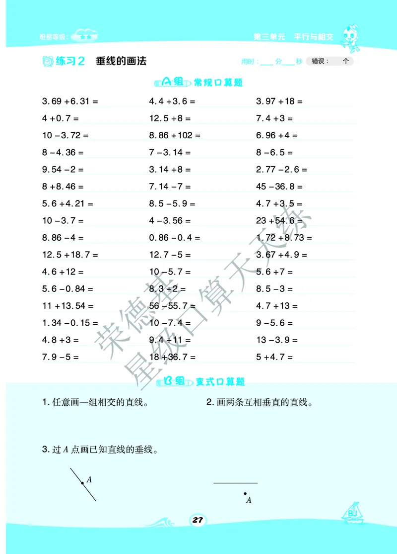 星级口算天天练四年级下册数学北京版A部分_小学数学口算竖式脱式计算应用题一二三四五六年级上下册电_小学数学口算题库电子版（1-6）_小学数学口算一年级