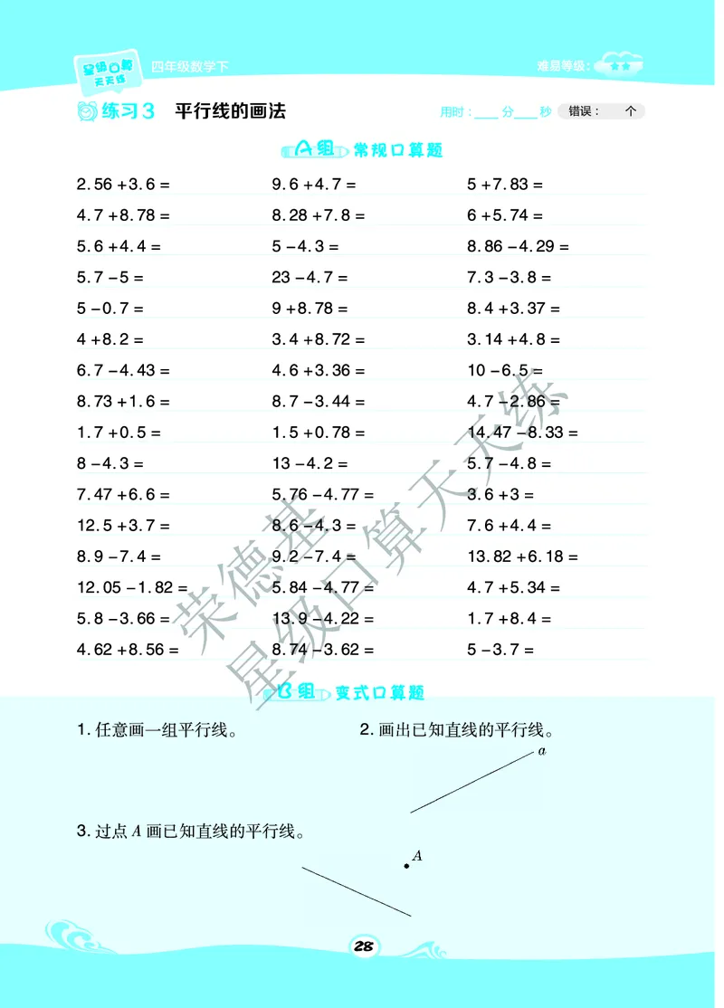 星级口算天天练四年级下册数学北京版A部分_小学数学口算竖式脱式计算应用题一二三四五六年级上下册电_小学数学口算题库电子版（1-6）_小学数学口算一年级