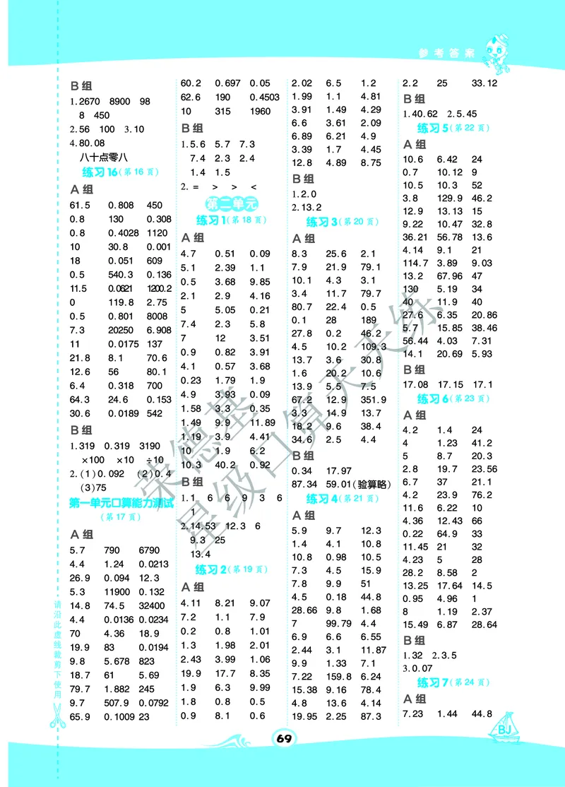 星级口算天天练四年级下册数学北京版A部分_小学数学口算竖式脱式计算应用题一二三四五六年级上下册电_小学数学口算题库电子版（1-6）_小学数学口算一年级
