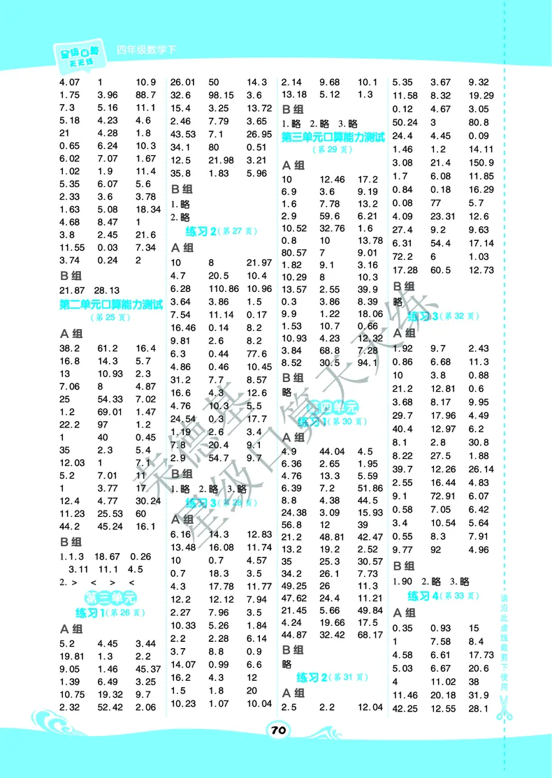 星级口算天天练四年级下册数学北京版A部分_小学数学口算竖式脱式计算应用题一二三四五六年级上下册电_小学数学口算题库电子版（1-6）_小学数学口算一年级