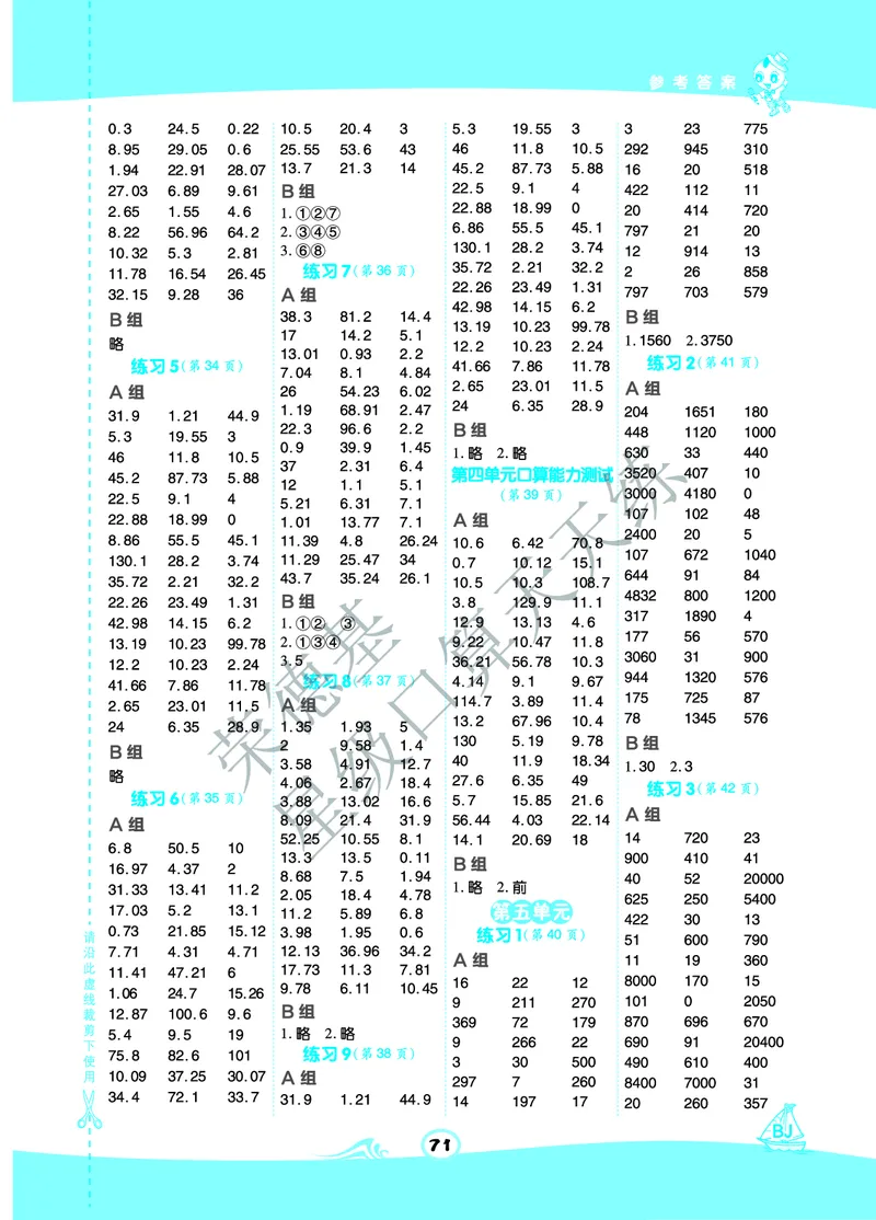 星级口算天天练四年级下册数学北京版A部分_小学数学口算竖式脱式计算应用题一二三四五六年级上下册电_小学数学口算题库电子版（1-6）_小学数学口算一年级