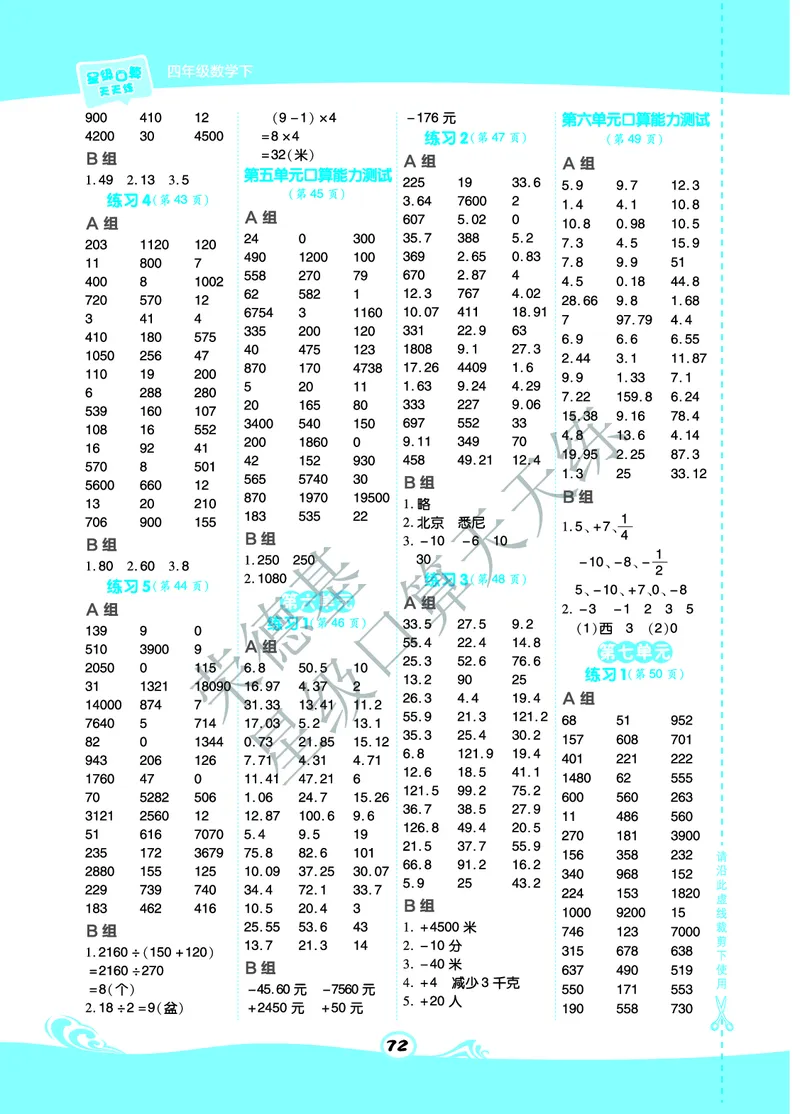 星级口算天天练四年级下册数学北京版A部分_小学数学口算竖式脱式计算应用题一二三四五六年级上下册电_小学数学口算题库电子版（1-6）_小学数学口算一年级