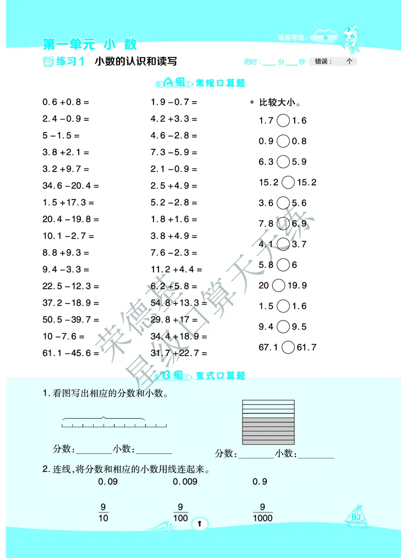 星级口算天天练四年级下册数学北京版A部分_小学数学口算竖式脱式计算应用题一二三四五六年级上下册电_小学数学口算题库电子版（1-6）_小学数学口算一年级