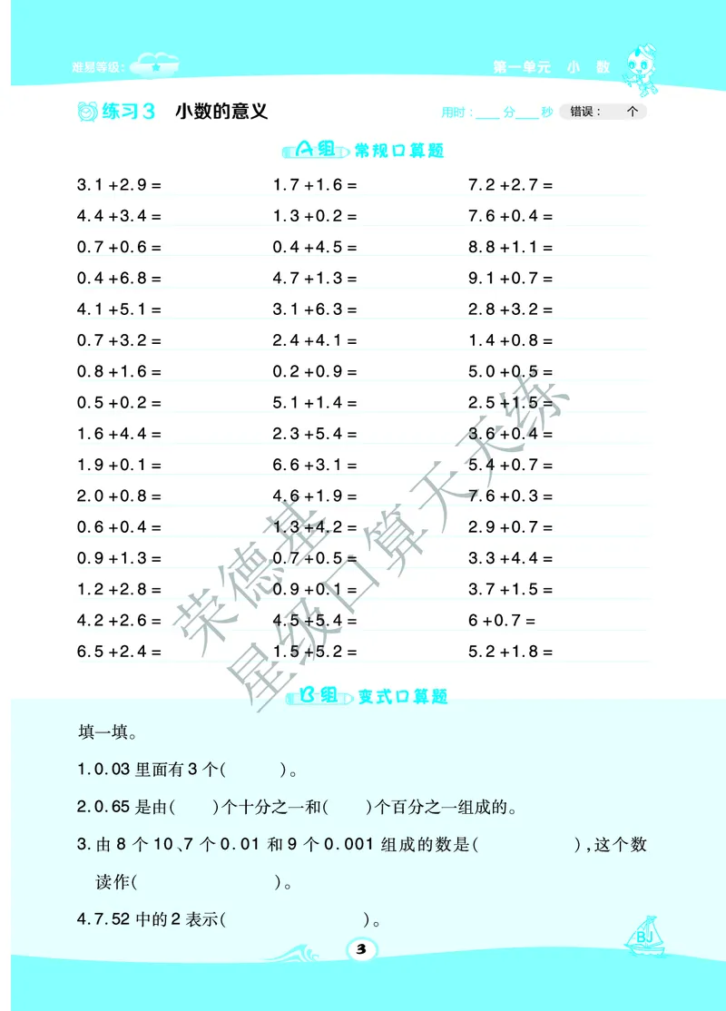 星级口算天天练四年级下册数学北京版A部分_小学数学口算竖式脱式计算应用题一二三四五六年级上下册电_小学数学口算题库电子版（1-6）_小学数学口算一年级