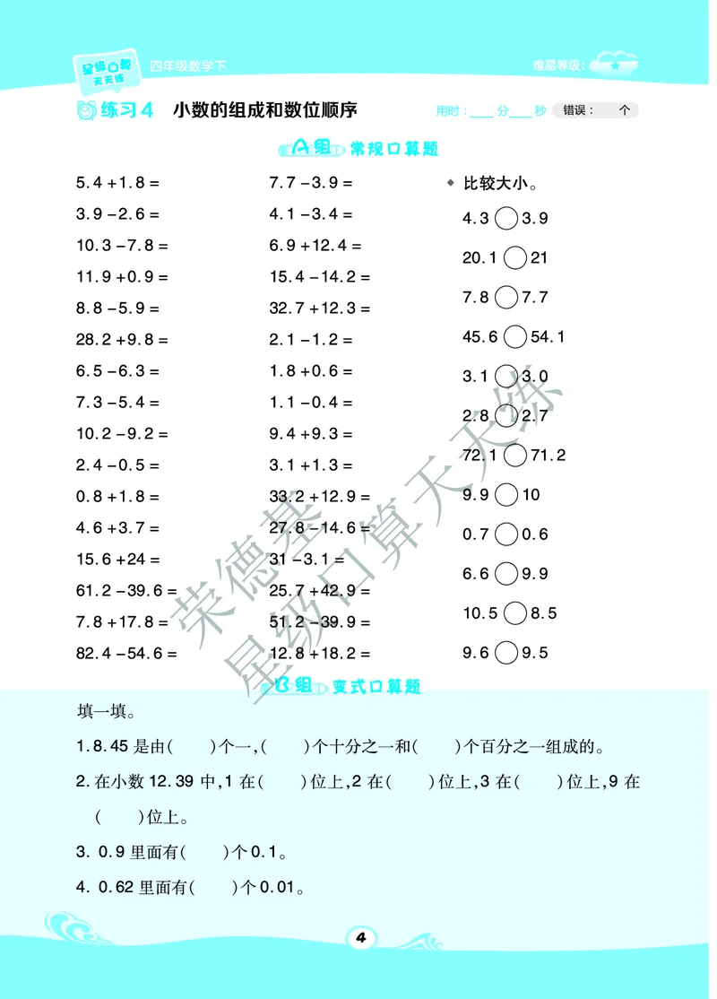 星级口算天天练四年级下册数学北京版A部分_小学数学口算竖式脱式计算应用题一二三四五六年级上下册电_小学数学口算题库电子版（1-6）_小学数学口算一年级