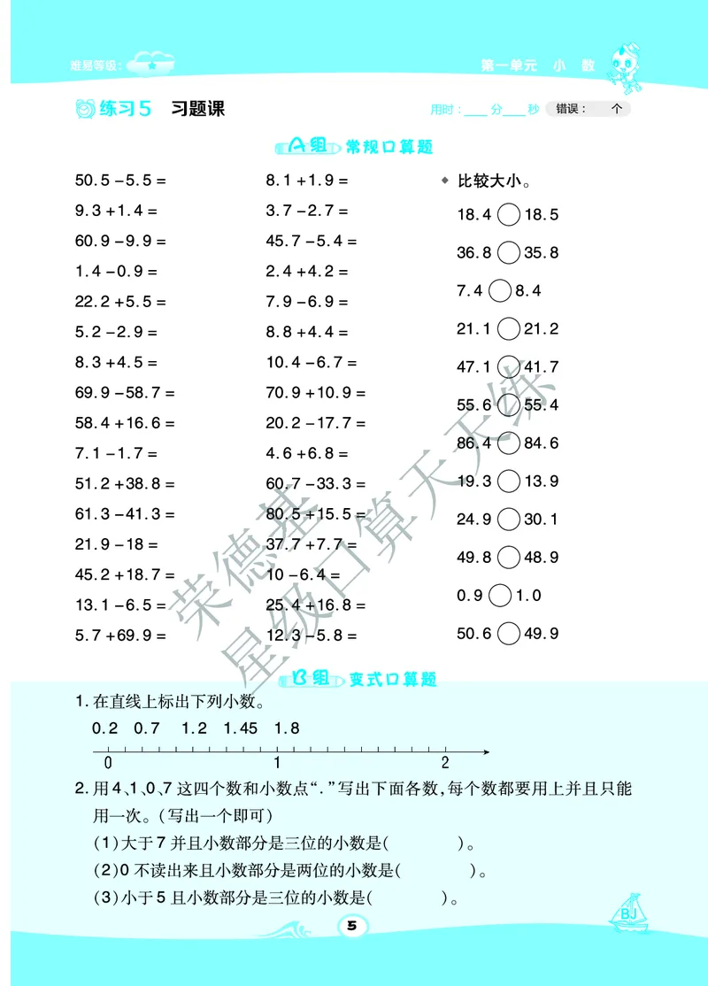 星级口算天天练四年级下册数学北京版A部分_小学数学口算竖式脱式计算应用题一二三四五六年级上下册电_小学数学口算题库电子版（1-6）_小学数学口算一年级