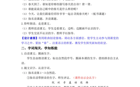 课文2.找春天_二年级上下册资料_小学二年级学习资料-25年更新版_2-02、小学二年级语文下册_2-2-3、课件、讲义、教案_《名师教案》语文二年级下册（2022春）_第一单元