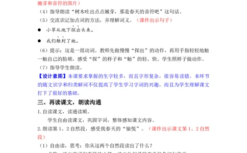 课文2.找春天_二年级上下册资料_小学二年级学习资料-25年更新版_2-02、小学二年级语文下册_2-2-3、课件、讲义、教案_《名师教案》语文二年级下册（2022春）_第一单元