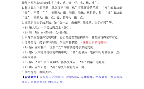 课文2.找春天_二年级上下册资料_小学二年级学习资料-25年更新版_2-02、小学二年级语文下册_2-2-3、课件、讲义、教案_《名师教案》语文二年级下册（2022春）_第一单元