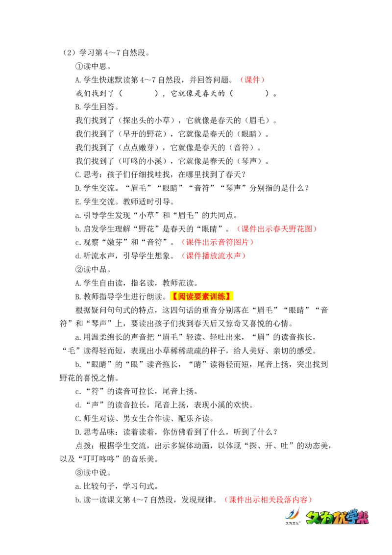 课文2.找春天_二年级上下册资料_小学二年级学习资料-25年更新版_2-02、小学二年级语文下册_2-2-3、课件、讲义、教案_《名师教案》语文二年级下册（2022春）_第一单元