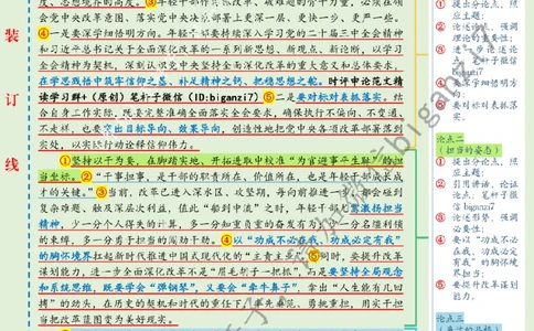 1130---标注绿-在进一步全面深化改革中校准&ldquo;青春坐标&rdquo;_2026考公资料_（57）申论材料_00、笔杆子晨读材料_2024笔杆子晨读_笔杆子11月时政_11月30日