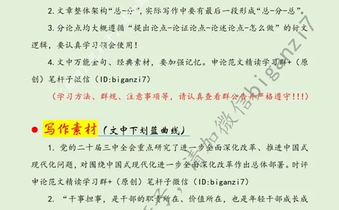 1130---标注绿-在进一步全面深化改革中校准&ldquo;青春坐标&rdquo;_2026考公资料_（57）申论材料_00、笔杆子晨读材料_2024笔杆子晨读_笔杆子11月时政_11月30日