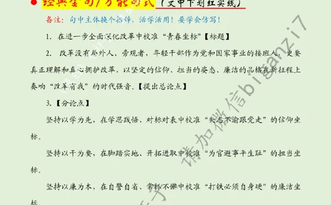 1130---标注绿-在进一步全面深化改革中校准&ldquo;青春坐标&rdquo;_2026考公资料_（57）申论材料_00、笔杆子晨读材料_2024笔杆子晨读_笔杆子11月时政_11月30日
