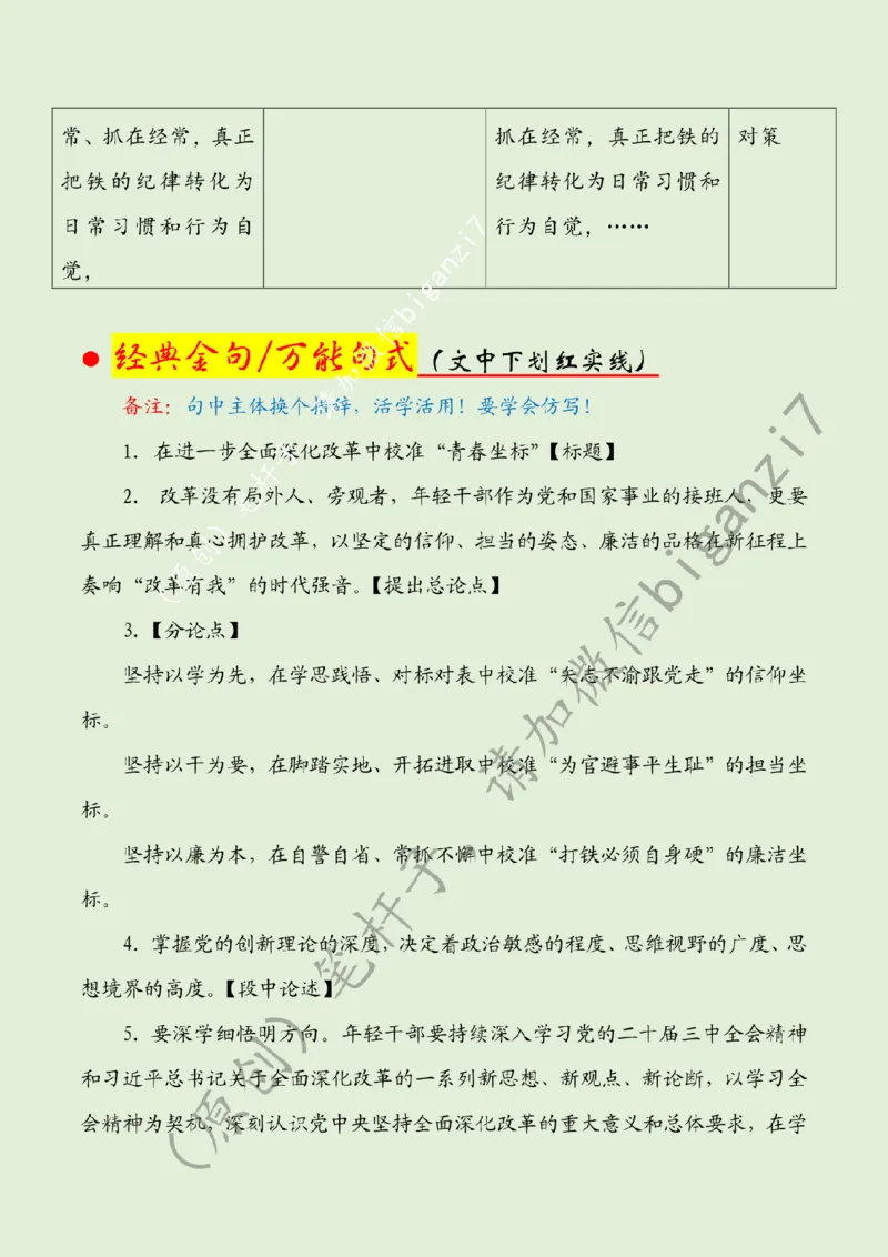 1130---标注绿-在进一步全面深化改革中校准&ldquo;青春坐标&rdquo;_2026考公资料_（57）申论材料_00、笔杆子晨读材料_2024笔杆子晨读_笔杆子11月时政_11月30日