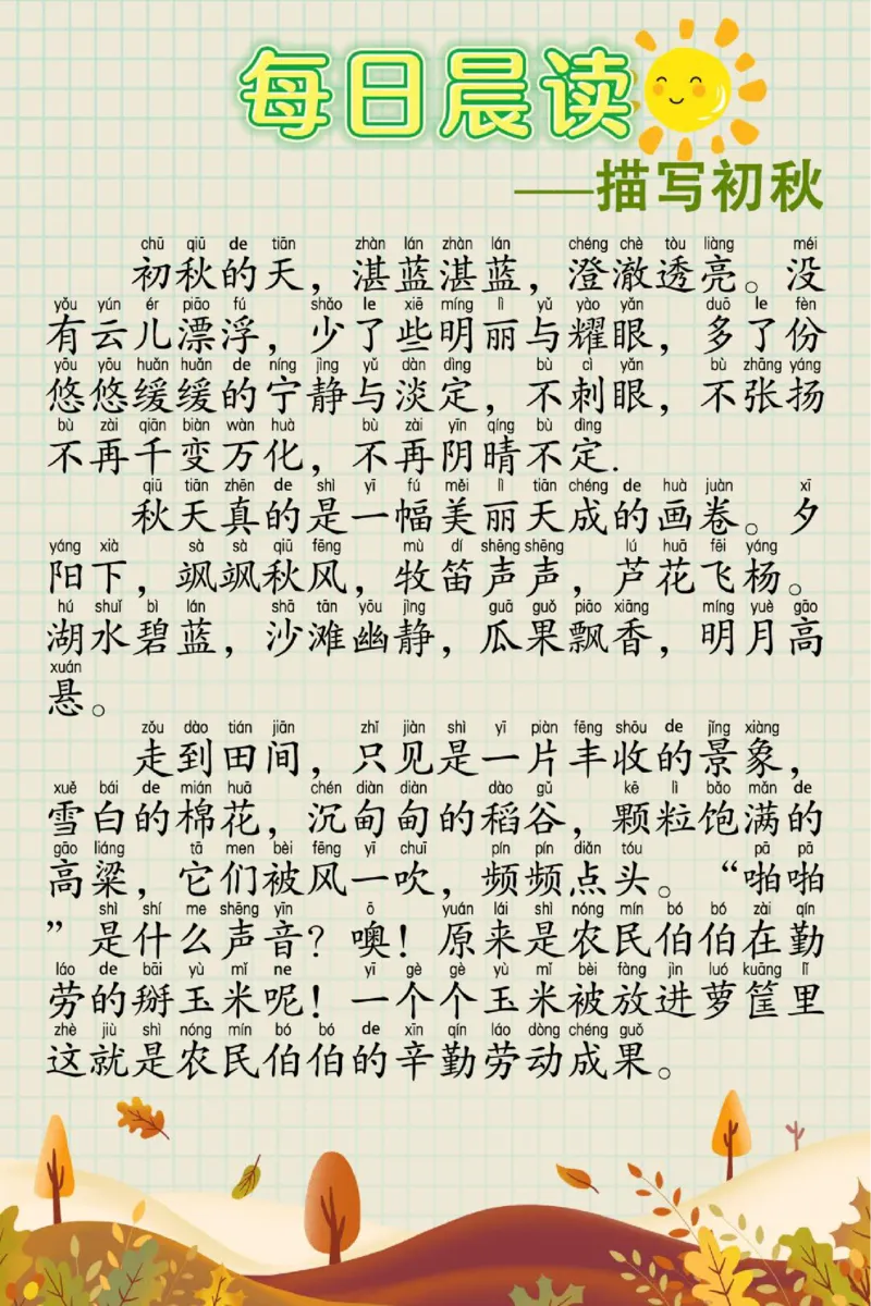 每日晨读60篇_一年级上下册资料_小学一年级学习资料-25年更新版_1-00、幼小衔接_幼小衔接每日晨读篇