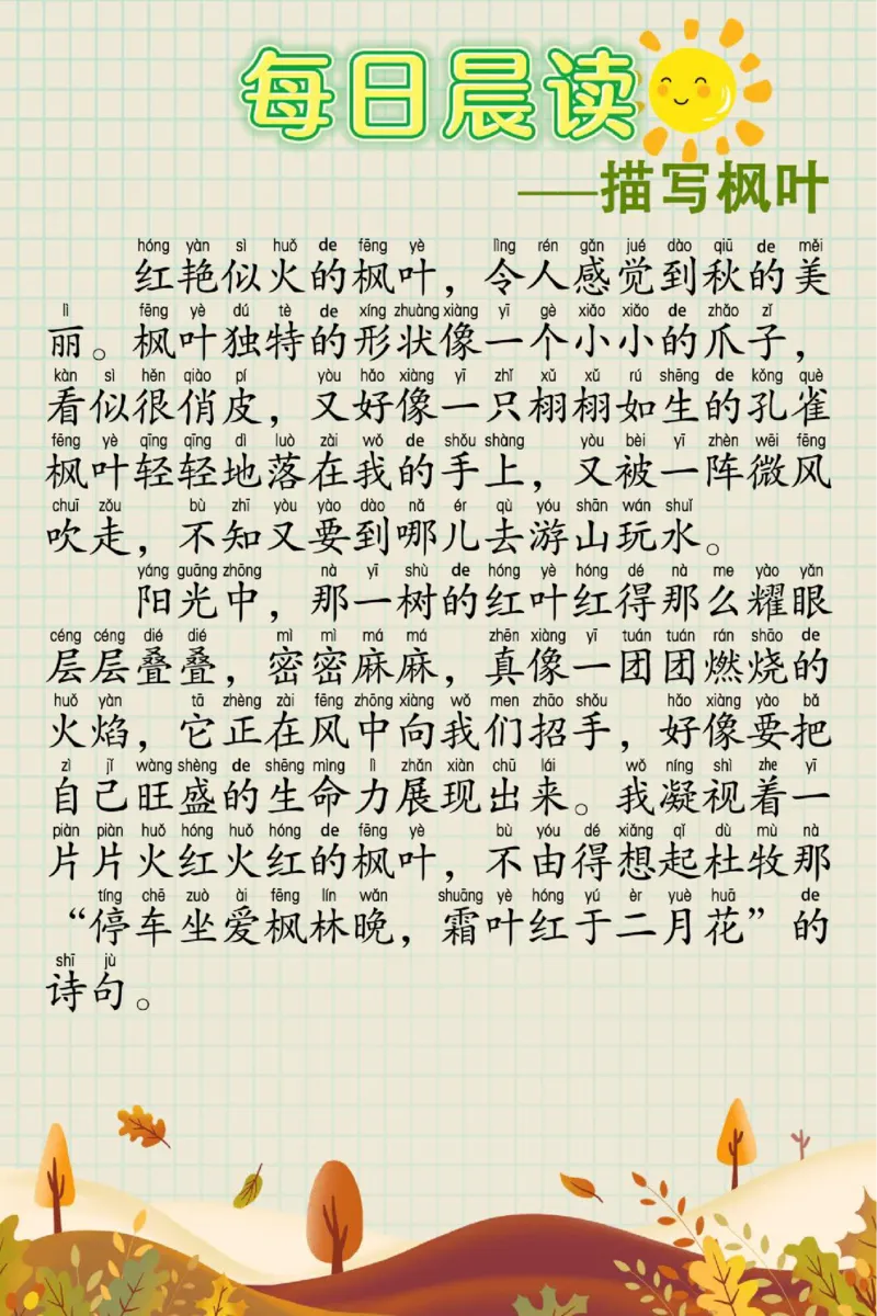 每日晨读60篇_一年级上下册资料_小学一年级学习资料-25年更新版_1-00、幼小衔接_幼小衔接每日晨读篇