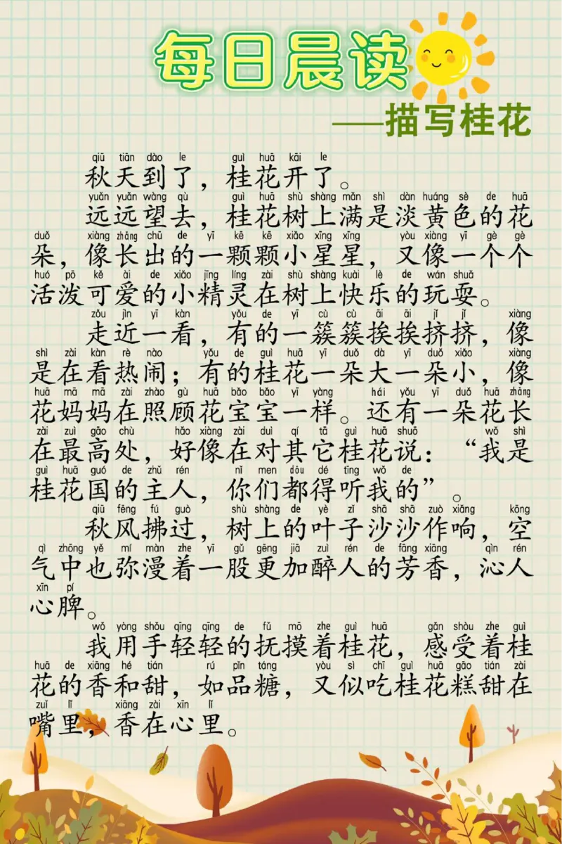 每日晨读60篇_一年级上下册资料_小学一年级学习资料-25年更新版_1-00、幼小衔接_幼小衔接每日晨读篇