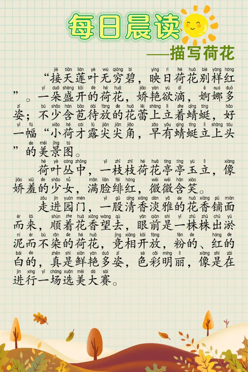 每日晨读60篇_一年级上下册资料_小学一年级学习资料-25年更新版_1-00、幼小衔接_幼小衔接每日晨读篇
