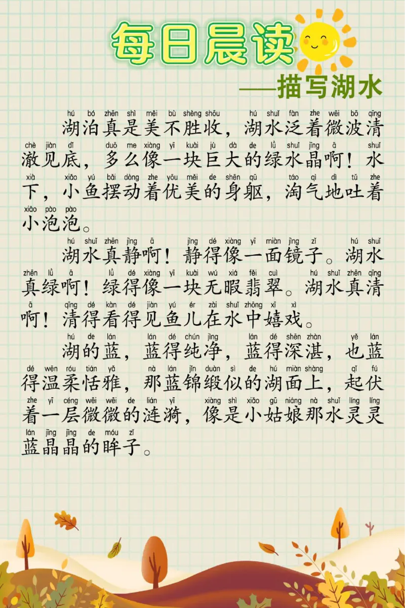 每日晨读60篇_一年级上下册资料_小学一年级学习资料-25年更新版_1-00、幼小衔接_幼小衔接每日晨读篇