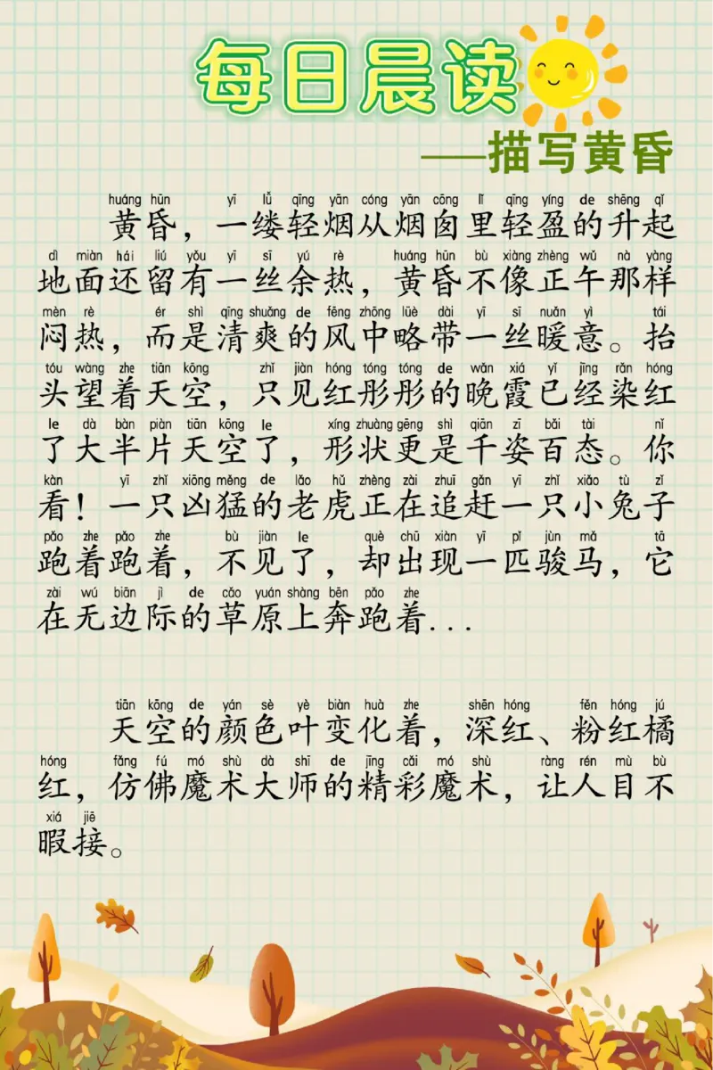 每日晨读60篇_一年级上下册资料_小学一年级学习资料-25年更新版_1-00、幼小衔接_幼小衔接每日晨读篇