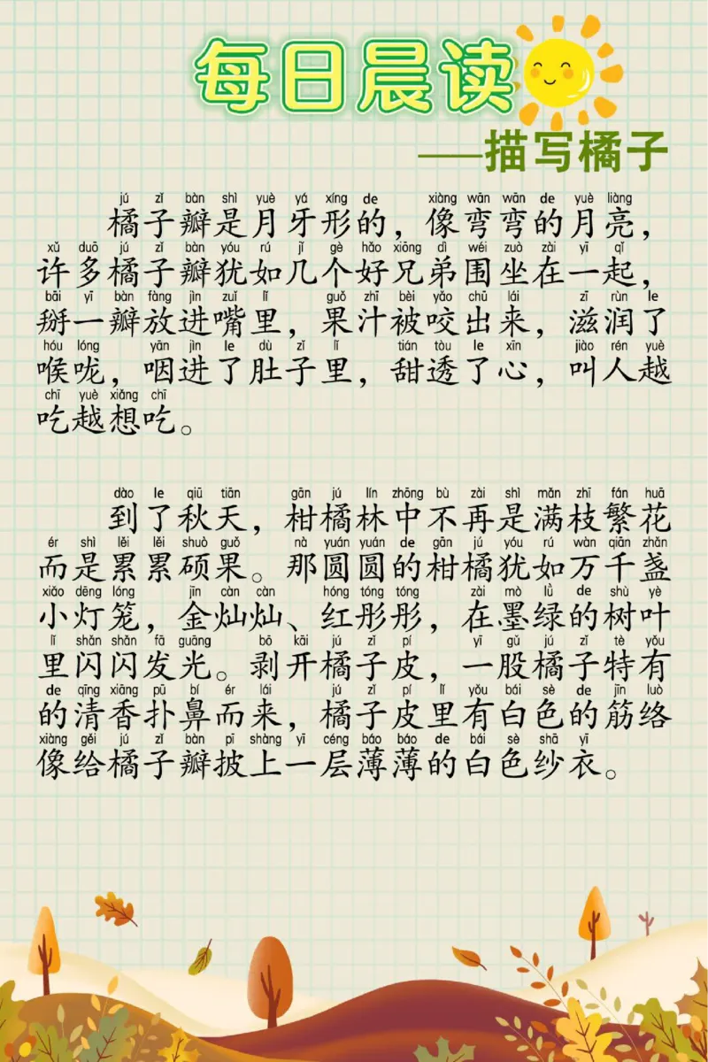 每日晨读60篇_一年级上下册资料_小学一年级学习资料-25年更新版_1-00、幼小衔接_幼小衔接每日晨读篇