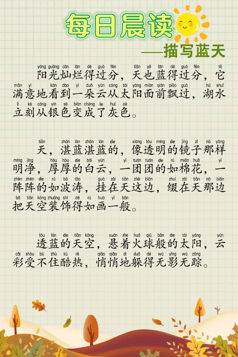 每日晨读60篇_一年级上下册资料_小学一年级学习资料-25年更新版_1-00、幼小衔接_幼小衔接每日晨读篇