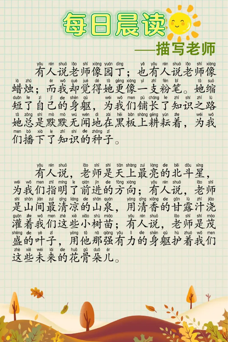 每日晨读60篇_一年级上下册资料_小学一年级学习资料-25年更新版_1-00、幼小衔接_幼小衔接每日晨读篇