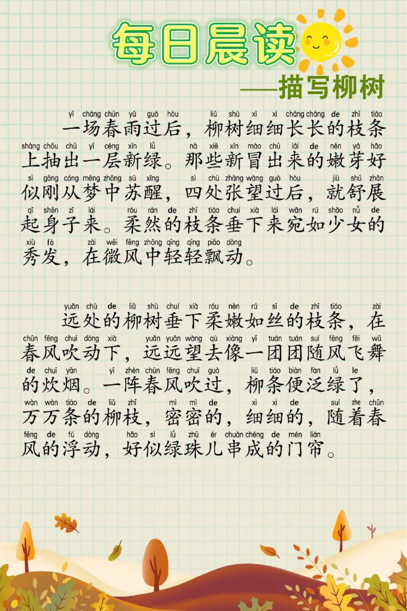 每日晨读60篇_一年级上下册资料_小学一年级学习资料-25年更新版_1-00、幼小衔接_幼小衔接每日晨读篇