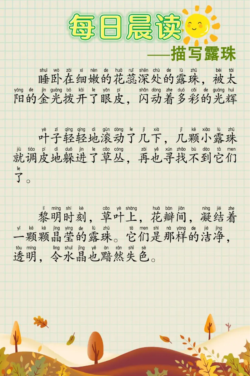 每日晨读60篇_一年级上下册资料_小学一年级学习资料-25年更新版_1-00、幼小衔接_幼小衔接每日晨读篇