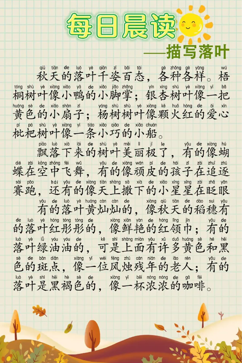 每日晨读60篇_一年级上下册资料_小学一年级学习资料-25年更新版_1-00、幼小衔接_幼小衔接每日晨读篇