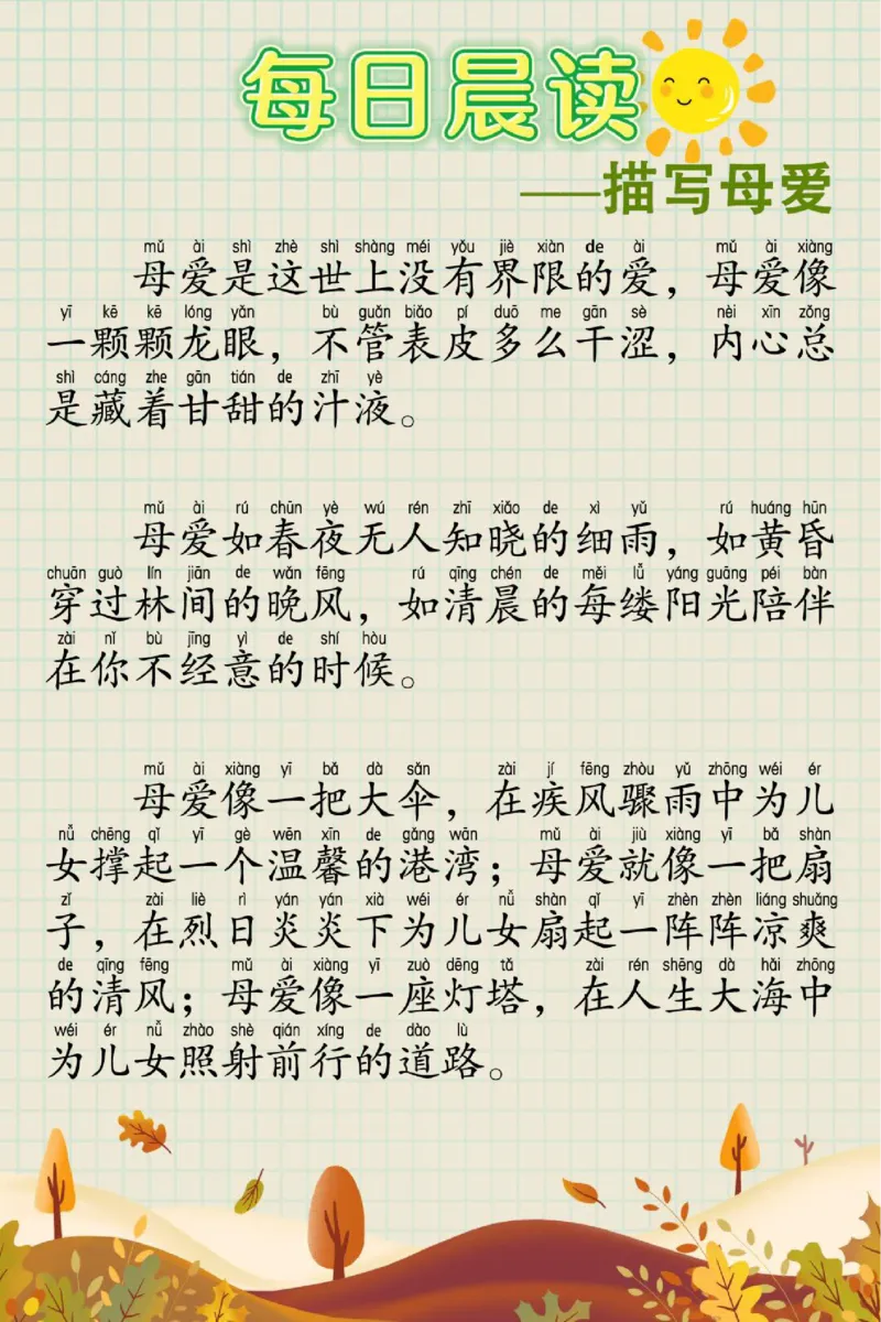 每日晨读60篇_一年级上下册资料_小学一年级学习资料-25年更新版_1-00、幼小衔接_幼小衔接每日晨读篇